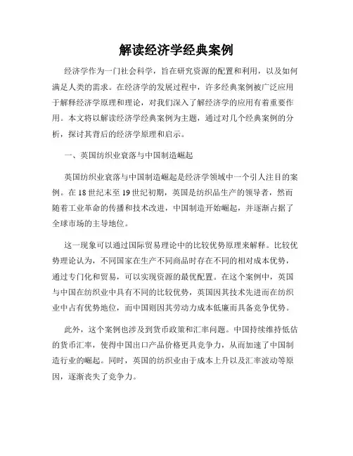 解读经济学经典案例