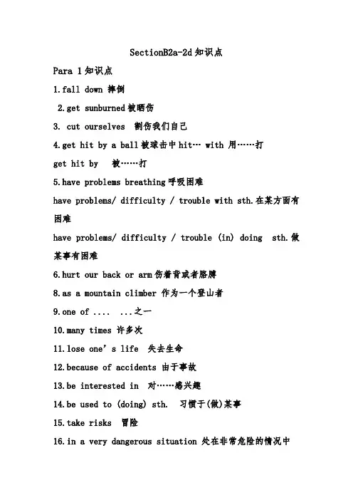 八年级下人教版英语SectionB2a-2d知识点