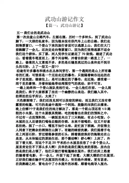 山作文之武功山游记作文