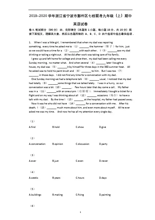 浙江省宁波市鄞州区七校联考九年级(上)期中英语试卷(解析版)