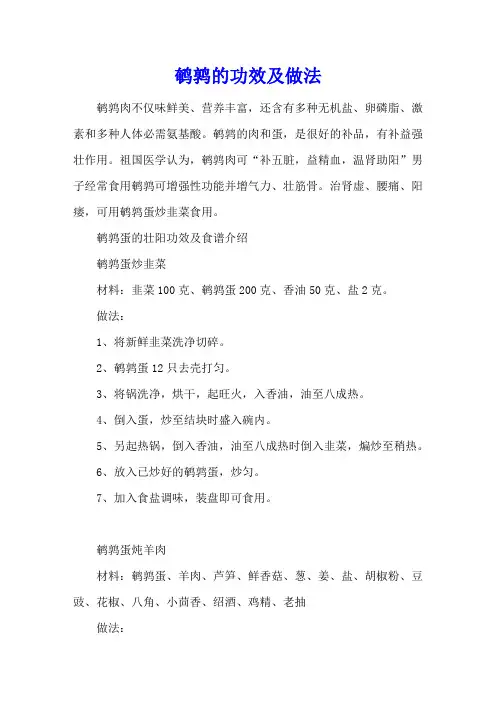 鹌鹑的功效及做法