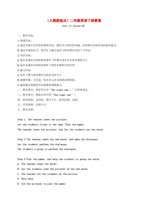 二年级英语下册 Unit 11 Lesson 65(1)教案 人教新起点