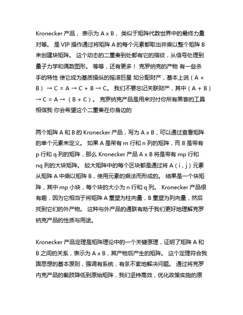 矩阵kronecker乘积的定理及证明过程