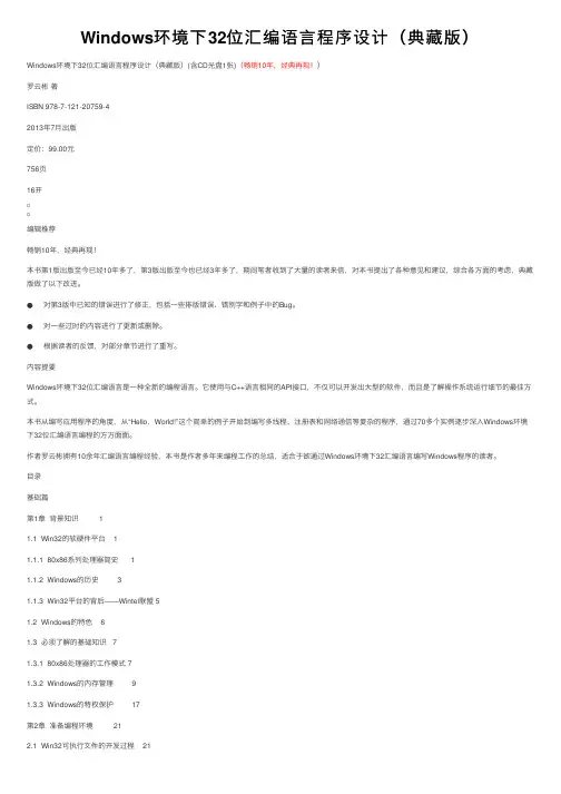 Windows环境下32位汇编语言程序设计（典藏版）