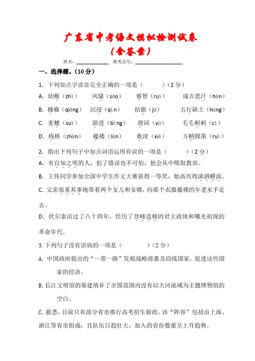 广东省2021年中考语文模拟试卷汇编(含答案)