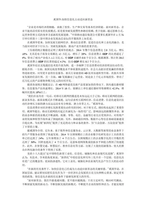 奚国华-加快信息化主动适应新常态