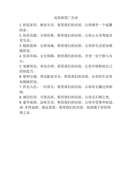 房屋租赁广告语