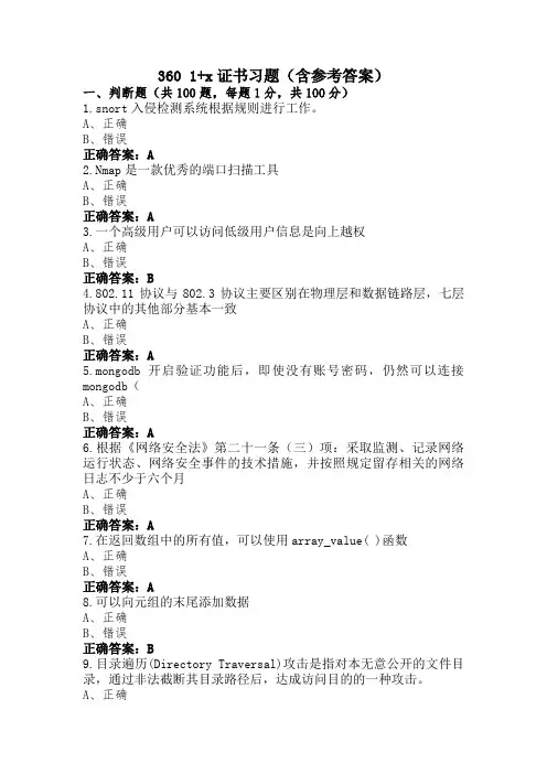 360 1+x证书习题(含参考答案)