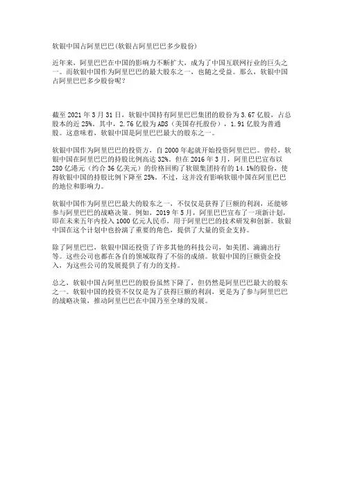 软银中国占阿里巴巴(软银占阿里巴巴多少股份)