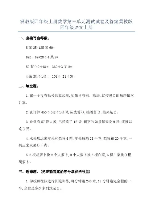 冀教版四年级上册数学第三单元测试试卷及答案冀教版四年级语文上册