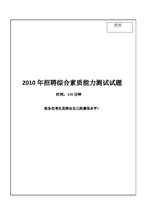 0中国民生银行招聘考试笔试试卷真题及答案解析