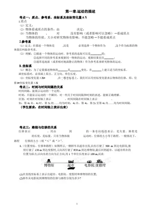高一物理必修1第一章、第二章知识点复习与习题与答案
