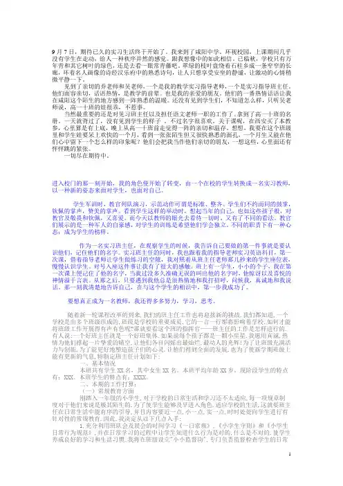 班主任实习周志 Microsoft Word 文档