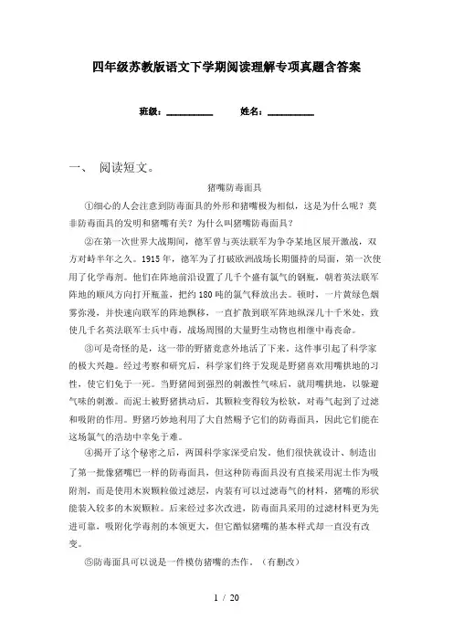 四年级苏教版语文下学期阅读理解专项真题含答案
