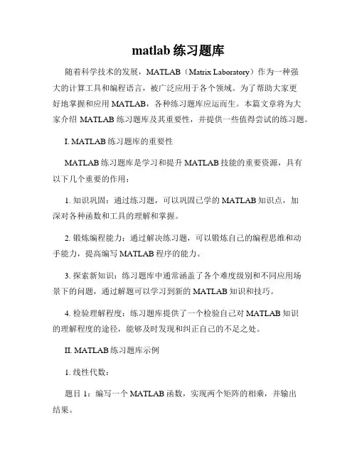 matlab练习题库