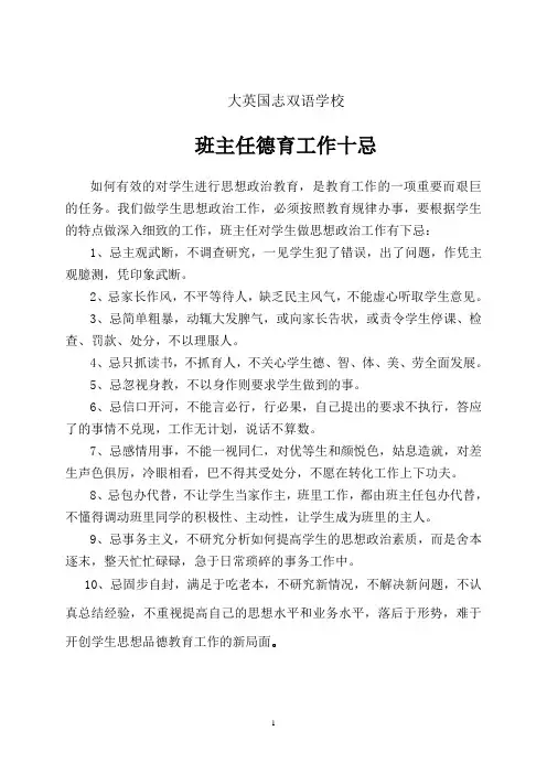 班主任德育工作十忌