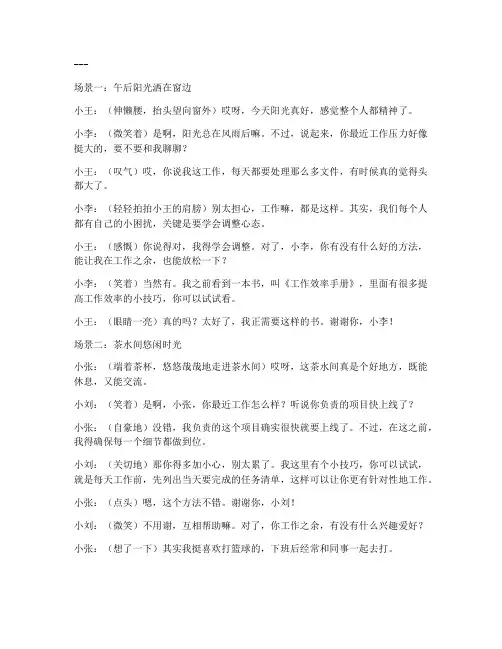 办公室走心对话文案