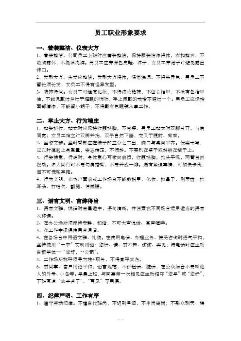 员工职业形象要求