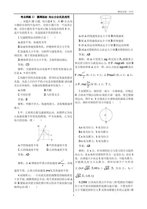 考点训练12圆周运动向心力公式及应用