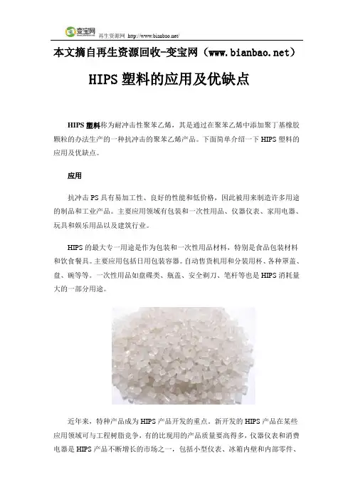 HIPS塑料的应用及优缺点
