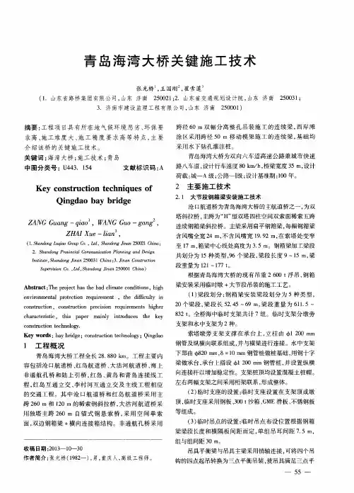 青岛海湾大桥关键施工技术
