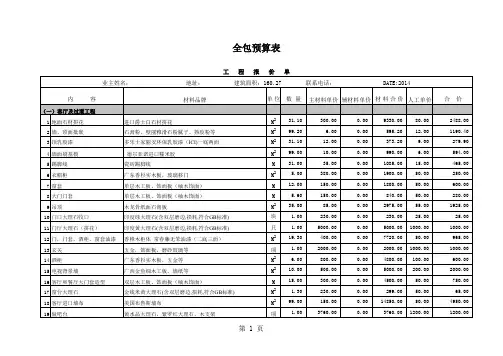 160平米新房装修全包预算表EXCEL模板(超详细)