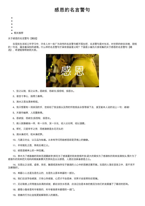 感恩的名言警句