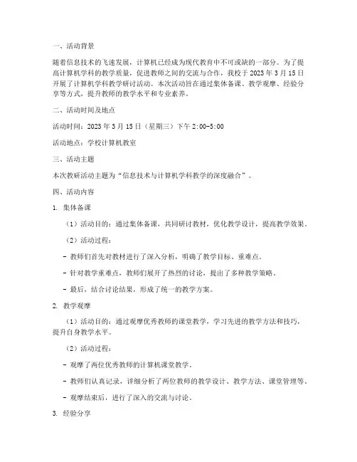 教研活动记录计算机