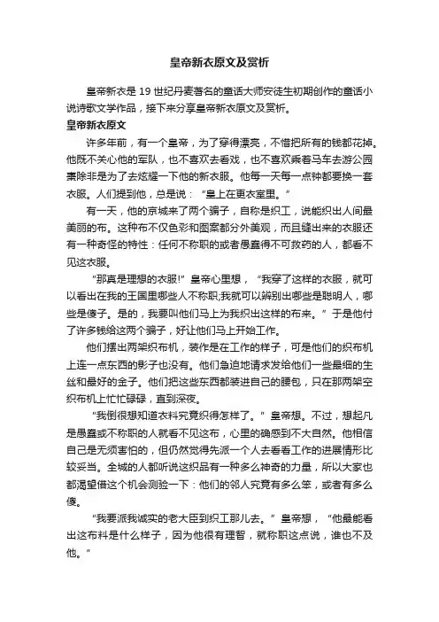 皇帝新衣原文及赏析