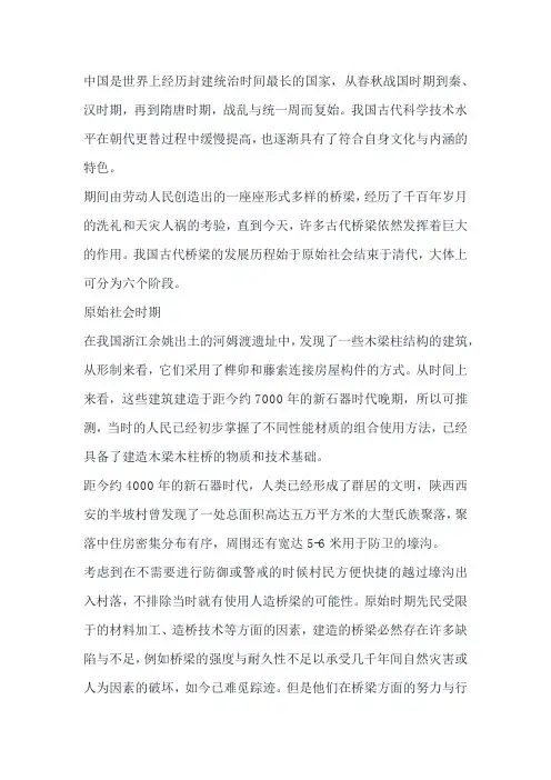 中国桥梁发展历史
