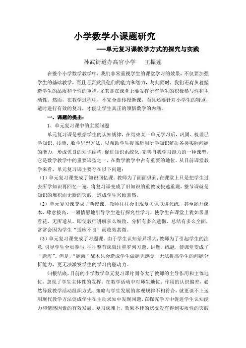 小学数学单元复习课研究