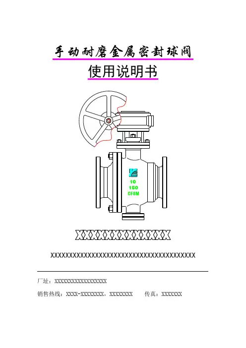 金属密封球阀使用说明书