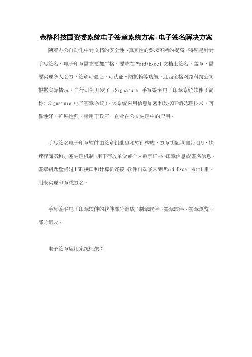 金格科技国资委系统电子签章系统方案电子签名解决方案