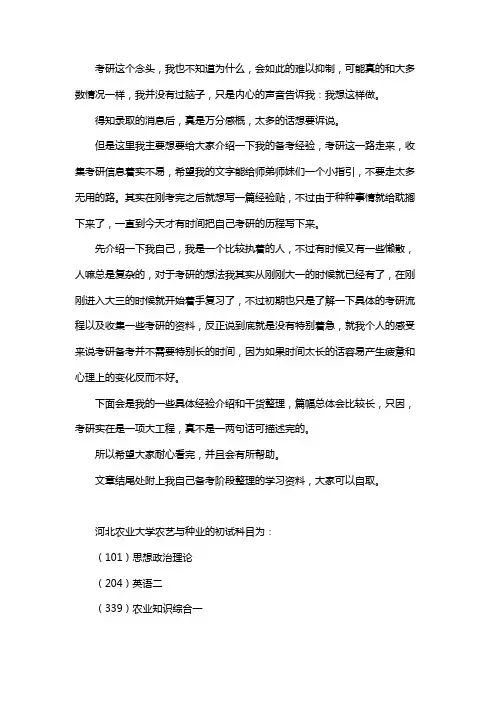 新版河北农业大学农艺与种业考研经验考研参考书考研真题