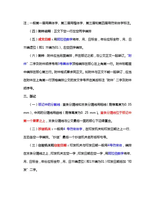 公文行文格式及标准