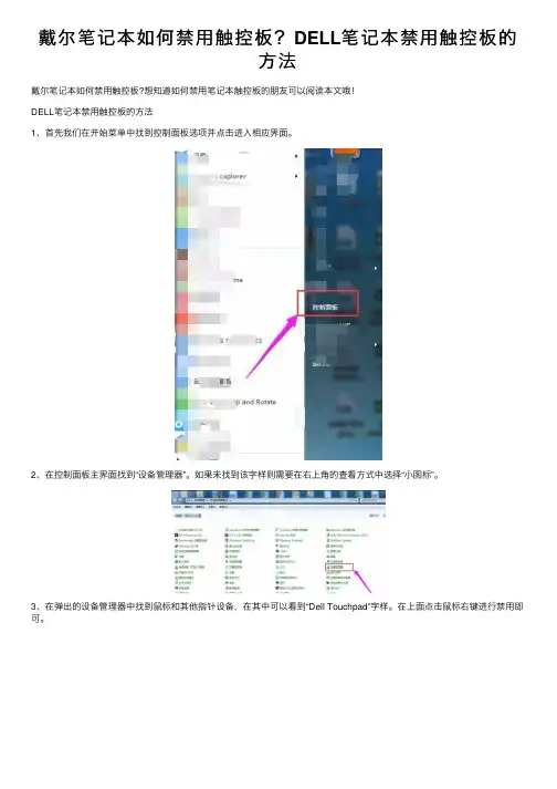 戴尔笔记本如何禁用触控板？DELL笔记本禁用触控板的方法