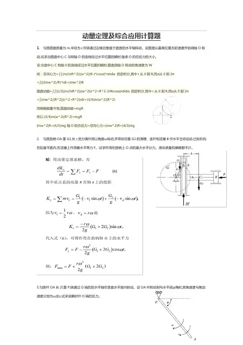 动量定理