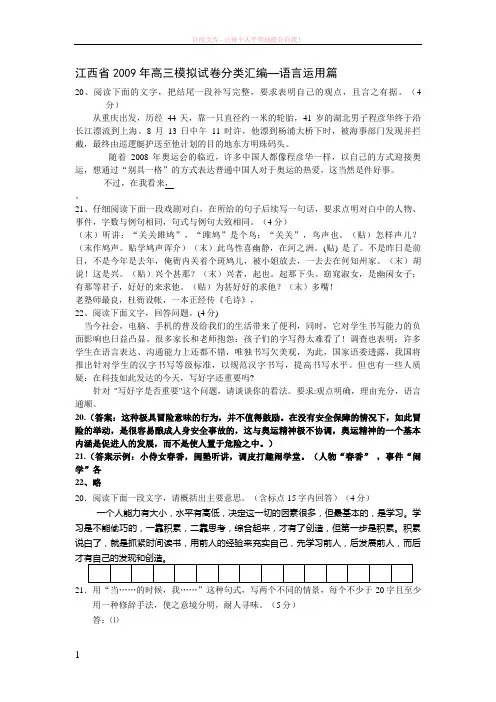 江西省2019年高三模拟试卷分类汇编语言运用篇 (1)