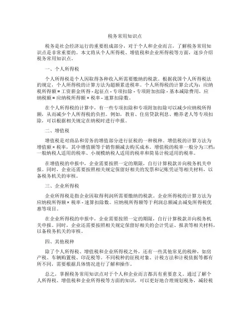 税务常用知识点