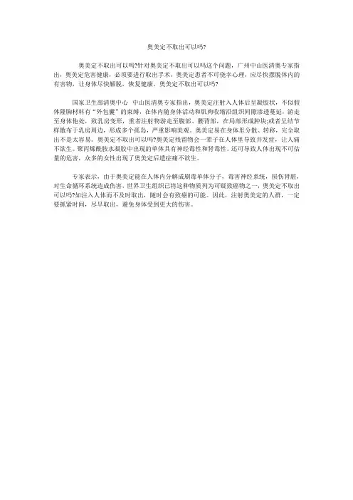 奥美定不取出可以吗 (2)