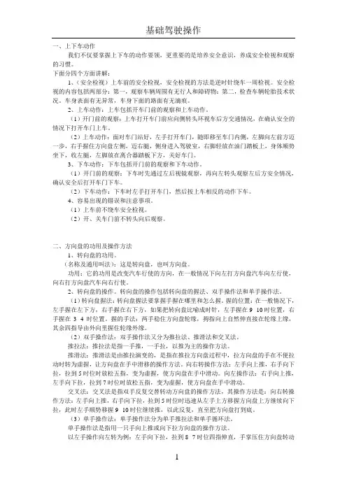 六大操纵机件