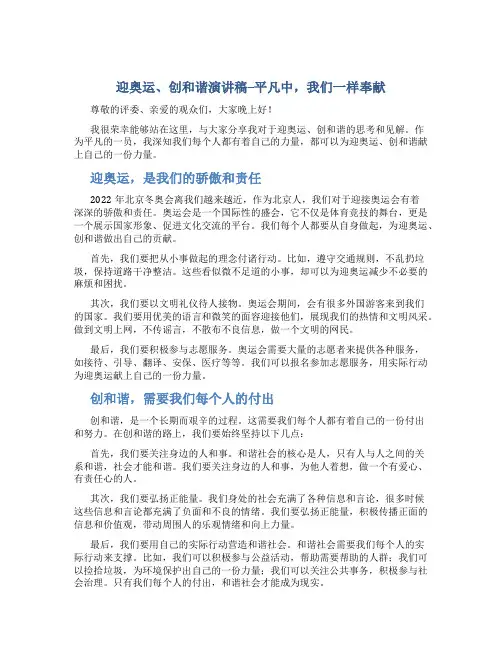 迎奥运、创和谐演讲稿--平凡中,我们一样奉献