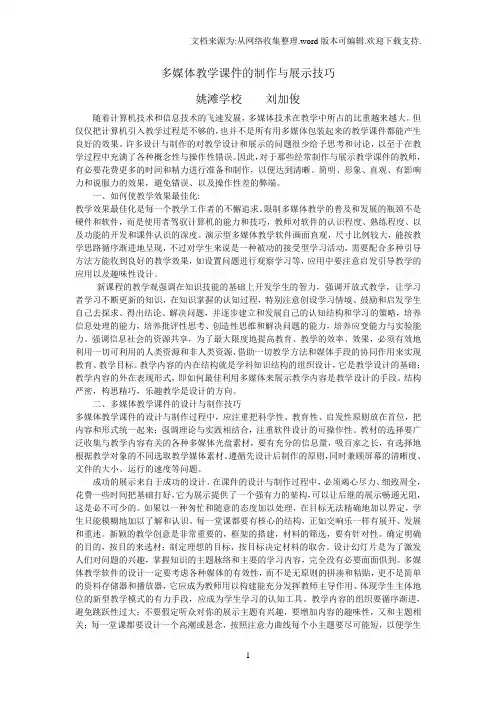 多媒体教学课件的制作与展示技巧