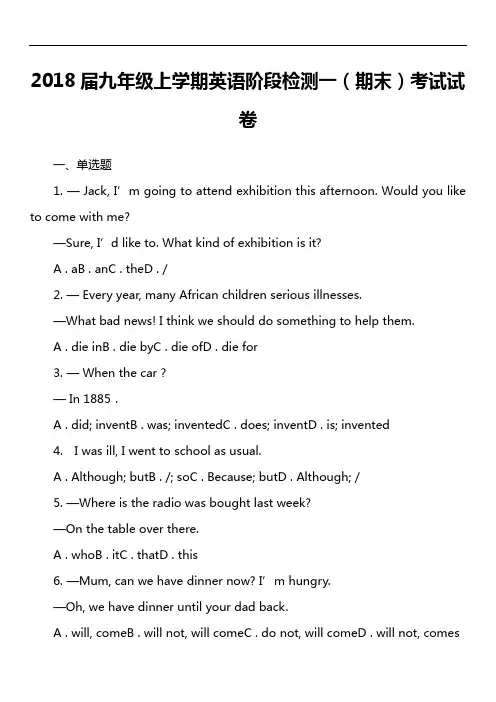 2018届九年级上学期英语阶段检测一(期末)考试试卷