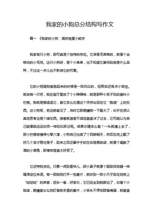 我家的小狗总分结构写作文