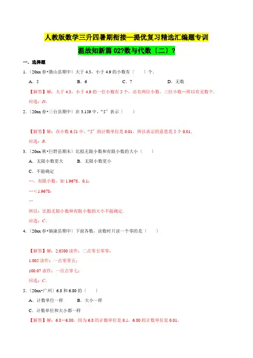 三年级下册知识复习精选题《数与代数(二)》(解析版)人教版
