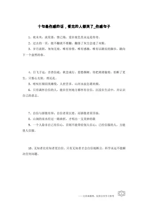 十句最伤感的话,看完的人都哭了-伤感句子