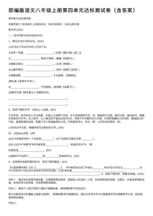 部编版语文八年级上册第四单元达标测试卷（含答案）