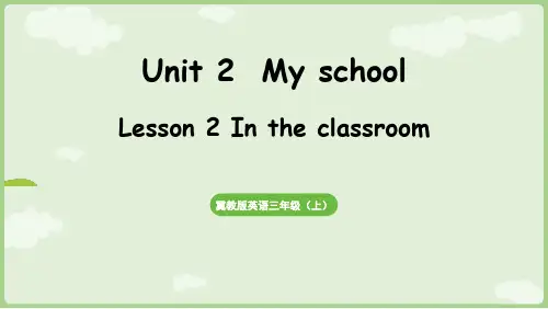 冀教版(2024)三年级英语上册Unit 2 Lesson 2 优质课件