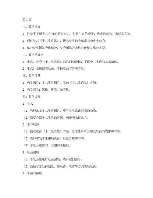 十二生肖歌_教案(3篇)